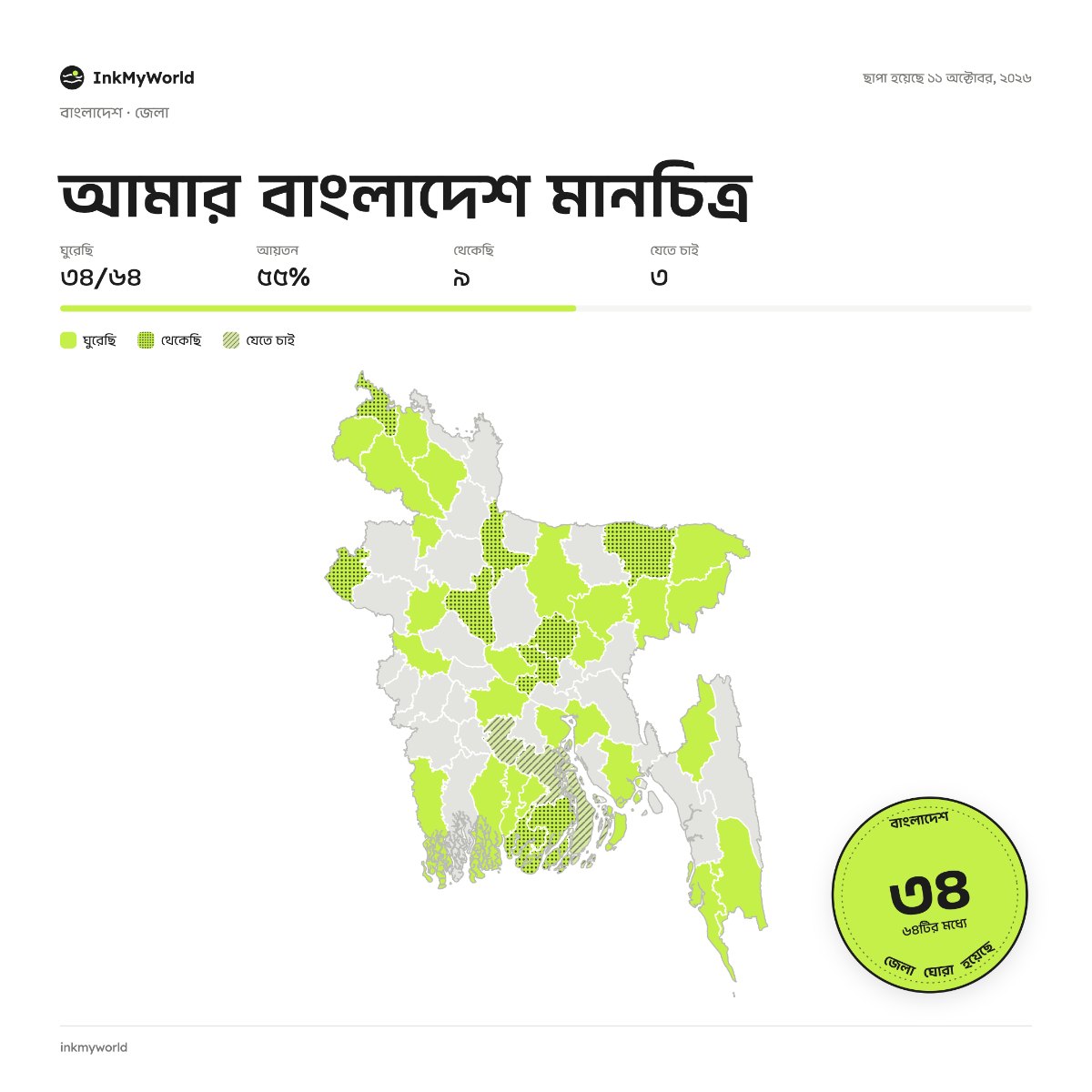 InkMyWorld দিয়ে বানানো বাংলাদেশের জেলার ম্যাপ